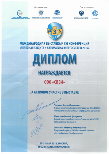 РЗА 2012